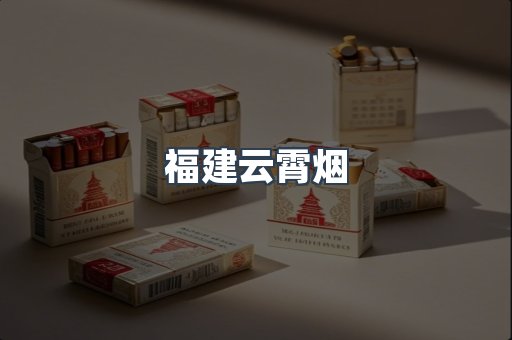 进口香烟